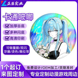 胸章定制厂家LOGO设计定做马口铁胸章徽章广告促销卡通动漫胸章