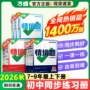 初中同步中考练习册