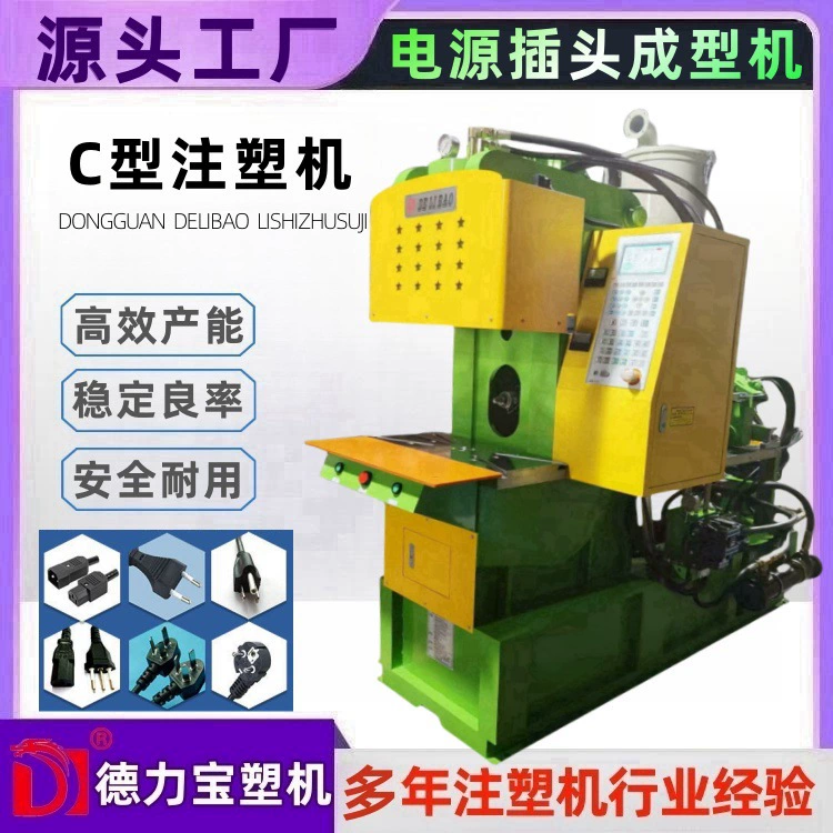 Deli Baoli горизонтальная машина для литья под давлением DLB-550-C вилка питания резиновая машина для литья под давлением гидравлическая машина С