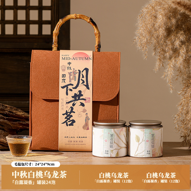 2025中秋礼品套餐创意国风毛毡包花茶礼物送客户活动伴手礼批发|undefined