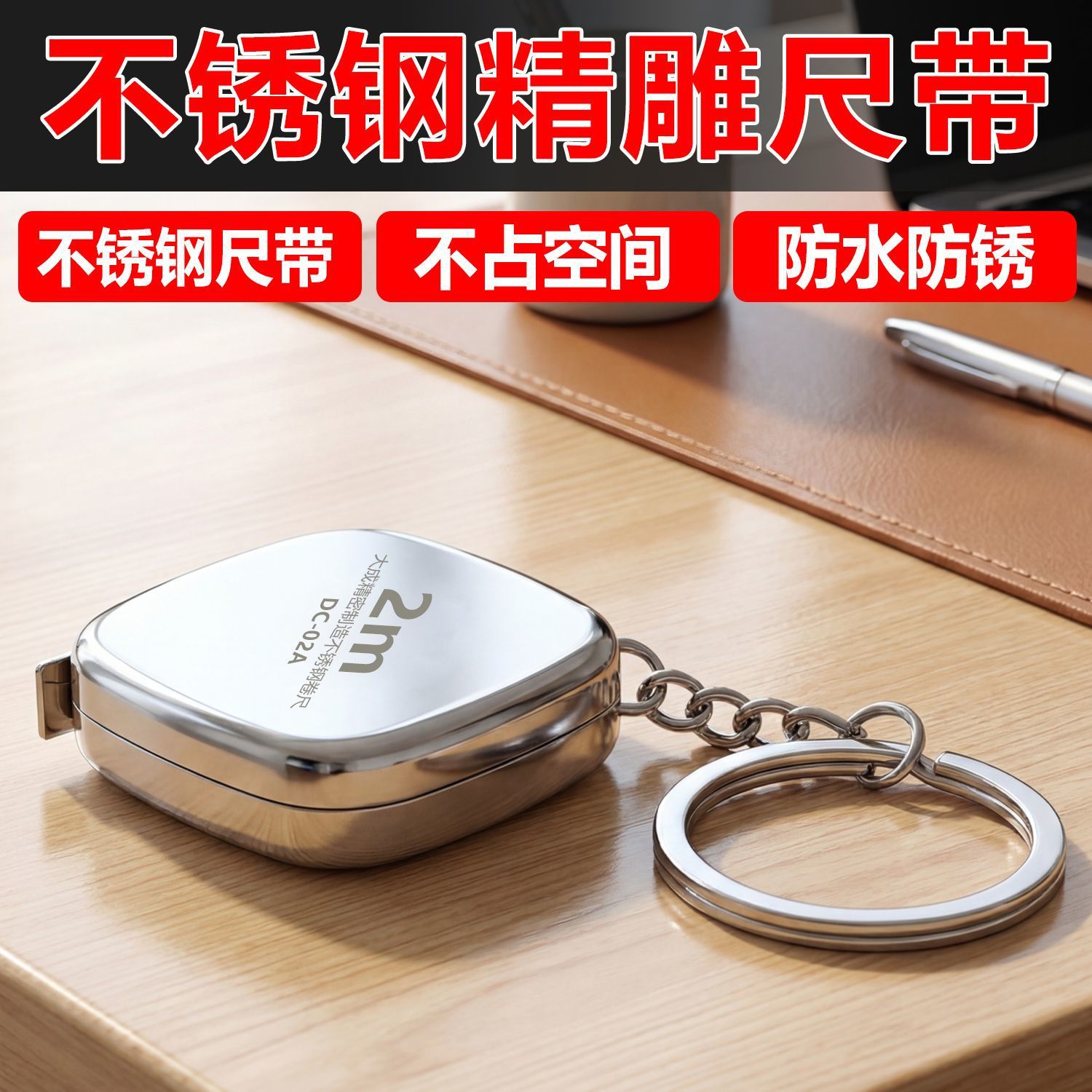 【可水洗】2m小卷尺钥匙扣迷你卷尺激光雕刻尺礼品尺腰围尺