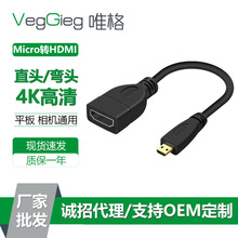 唯格Micro hdmi转hdmi线mini转接线头手机笔记本相机连电视显示器