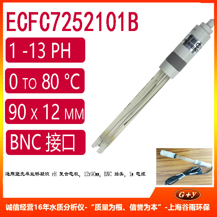优特eutech电极PH计探头PH6+传感器ECFC7252101B