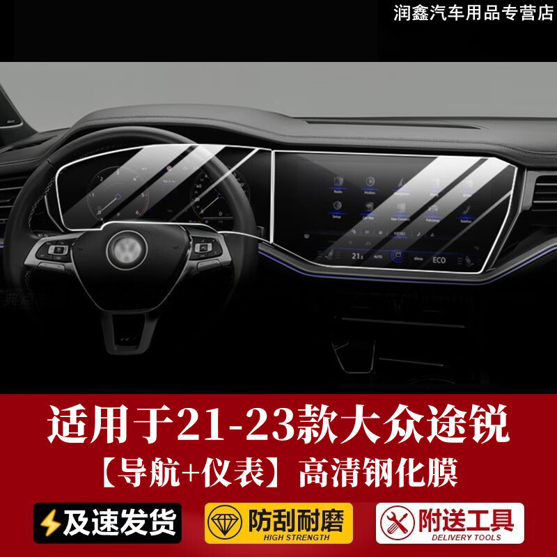 适用于2023款大众途锐内饰保护贴膜中控显示大屏幕仪表导航钢化膜