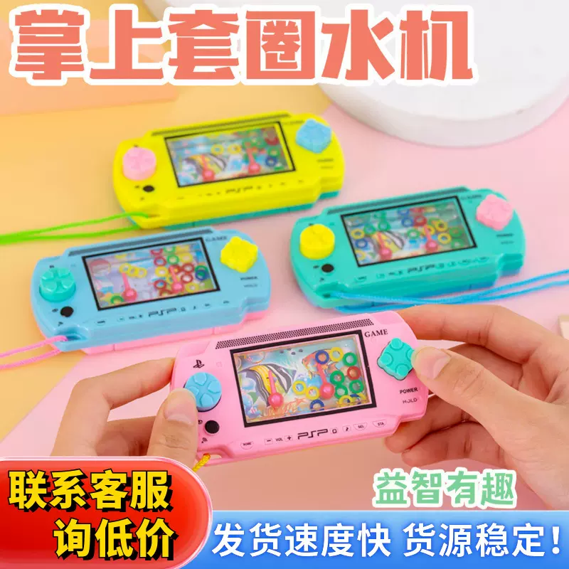 新款海洋水机套圈玩具水机益智玩具儿童地摊义乌货源批发礼品跨境