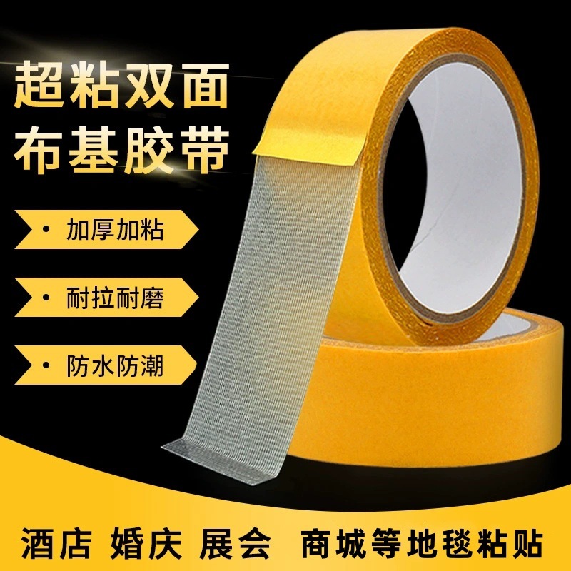 地板布基双面胶网格双面胶带黄色高粘强力地毯婚庆会展网格纱布