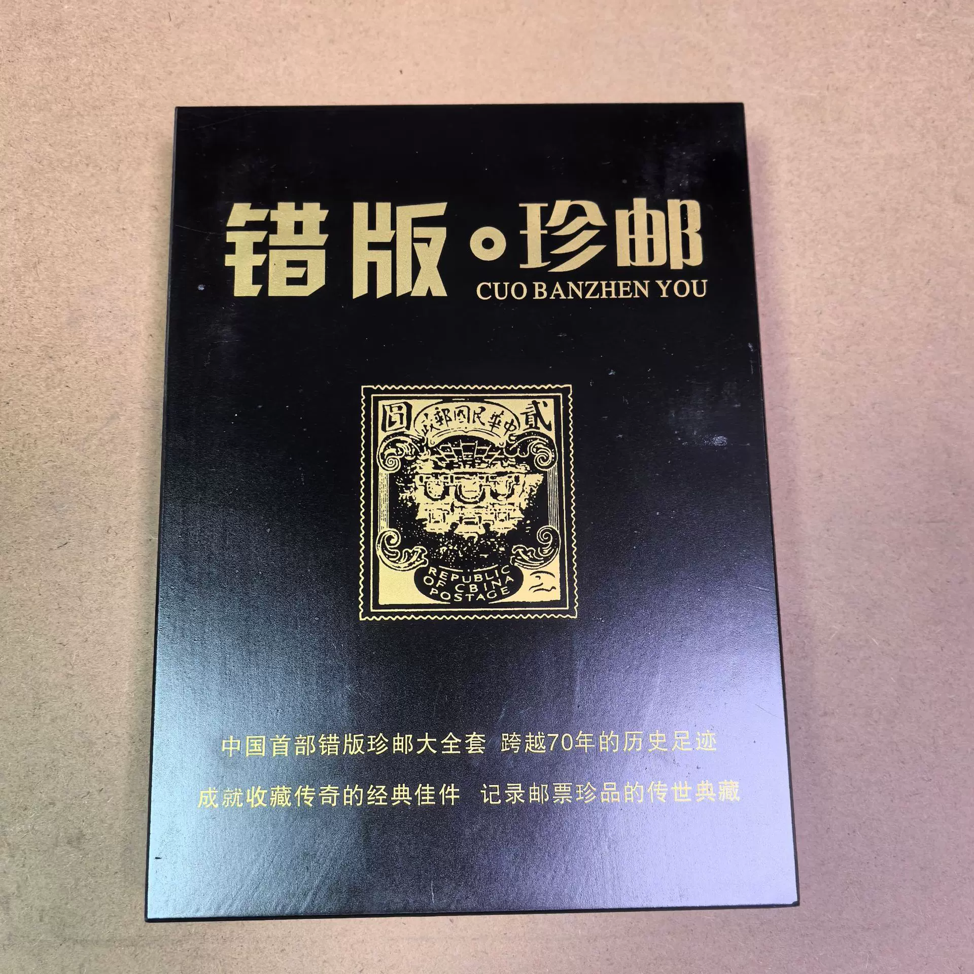 错版邮票收藏册错版珍邮做旧大全套珍藏送礼金箔邮票古玩工艺品