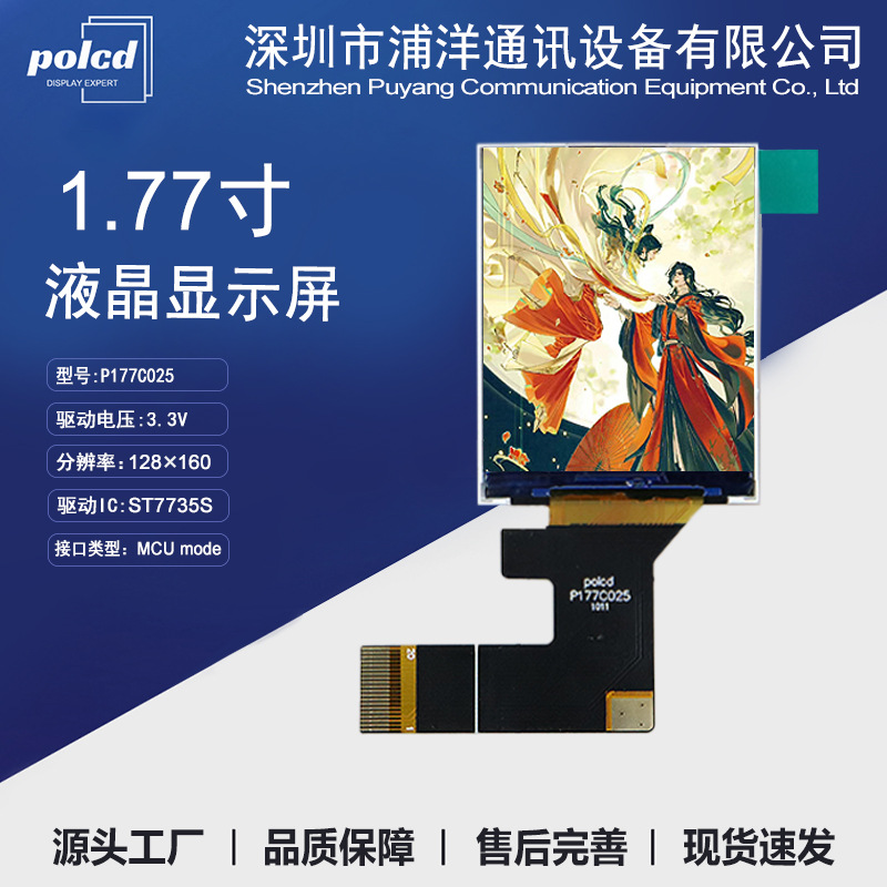 1.77寸TFT彩屏LCD液晶显示屏模块串口SPI屏ST7735S驱动128X160