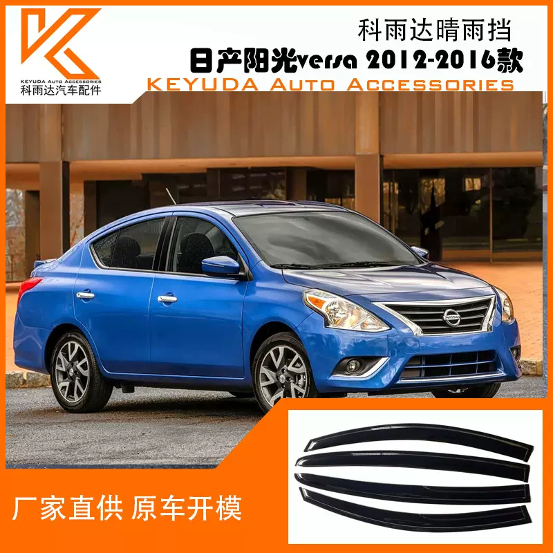 晴雨挡车窗改装外饰车窗雨眉 适用于 日产versa 2012-2019款