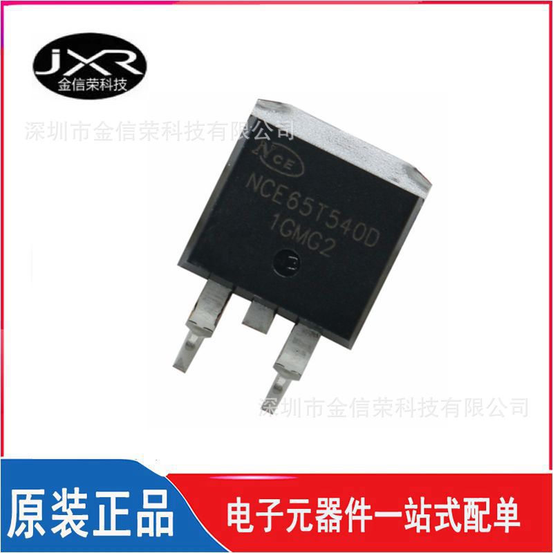 NCE65T540D 场效应管 650V 8A封装 TO-263 贴片N沟道MOSFET晶体管