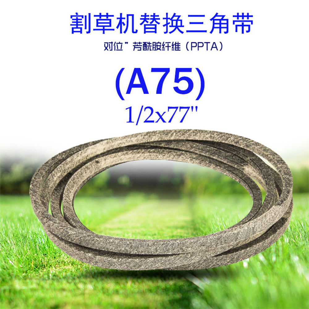 割草机(A75)0.5x77干包布三角带适用于CUB-CADET MTD