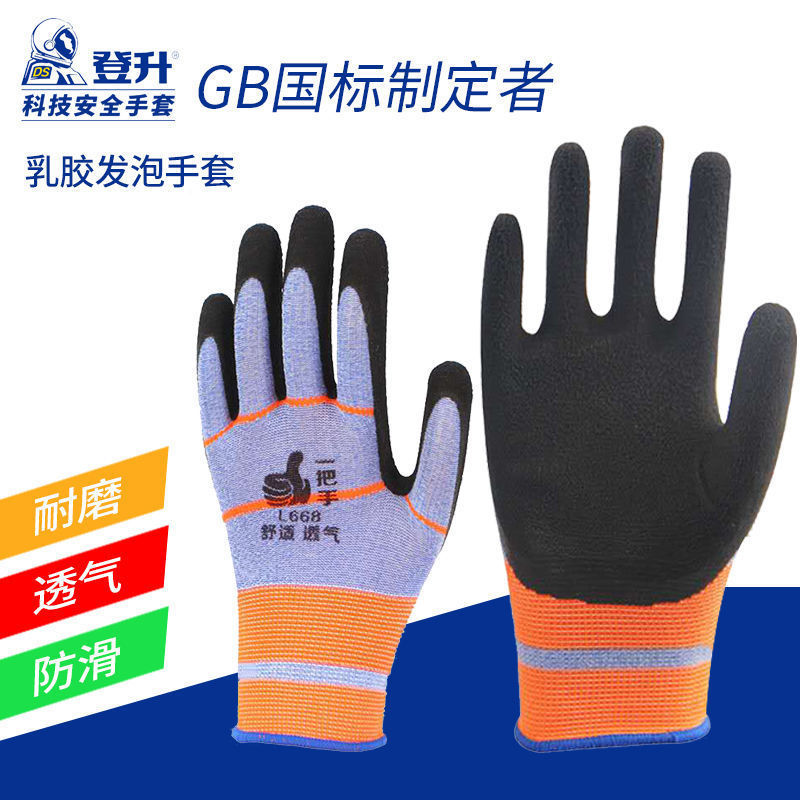 登升手套劳保L668工地透气防滑胶皮浸胶园艺四季乳胶工地专用