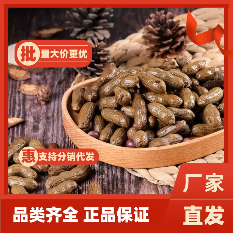 卤味水煮花生带壳卤香味盐水四粒红蒸汽花生办公室小零食烧烤下酒