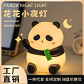 跨境花花熊猫小夜灯卧室充电母婴伴睡氛围礼品硅胶定时台灯拍拍灯