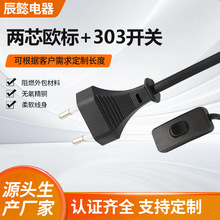 现货供应欧规电源线欧标台灯电视机插头电源线2芯弯尾带开关插头