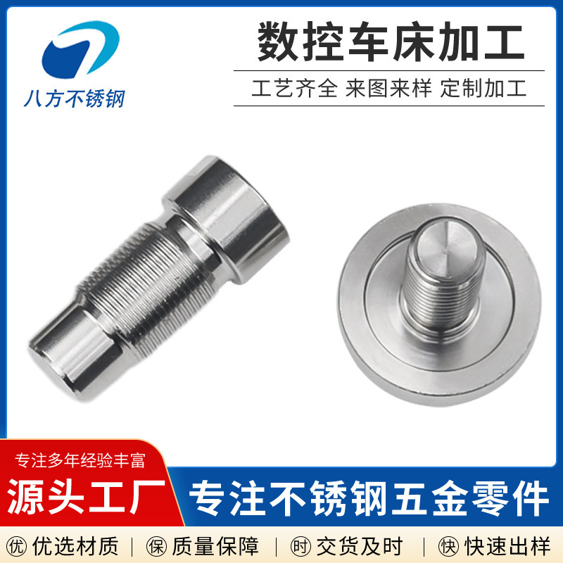 Stainless Steel Automatic Lathe Processing, Non-Standard Parts Customization, Precision Special-Shaped Parts and Accessories, Manufacturer Customization