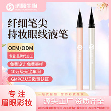 源头工厂防水持妆眼线液笔不晕染速干不掉色下睫毛卧蚕眼线液笔