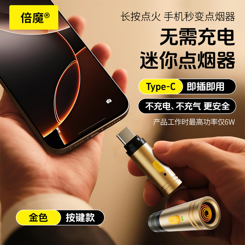 【ディザトーン爆金】type-c携帯電話シガレット器安卓汎用火折子ライター無線静音予備|undefined