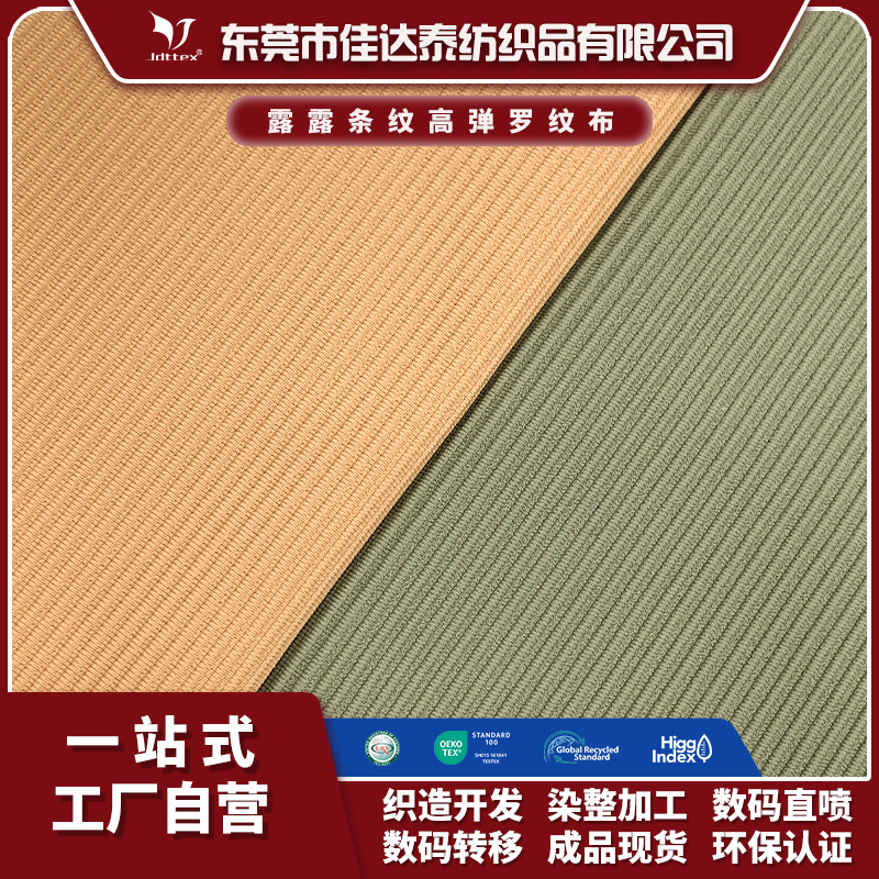 现货螺纹高弹力纯色针织面料 春夏T恤坑条布料拉架锦纶运动瑜伽裤