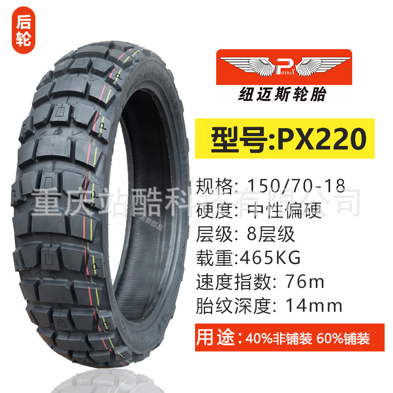 Neumais off-road motorcycle tire outer tire deep tooth tire Kaiyue Wuji spring breeze off-road ADV pull tire
