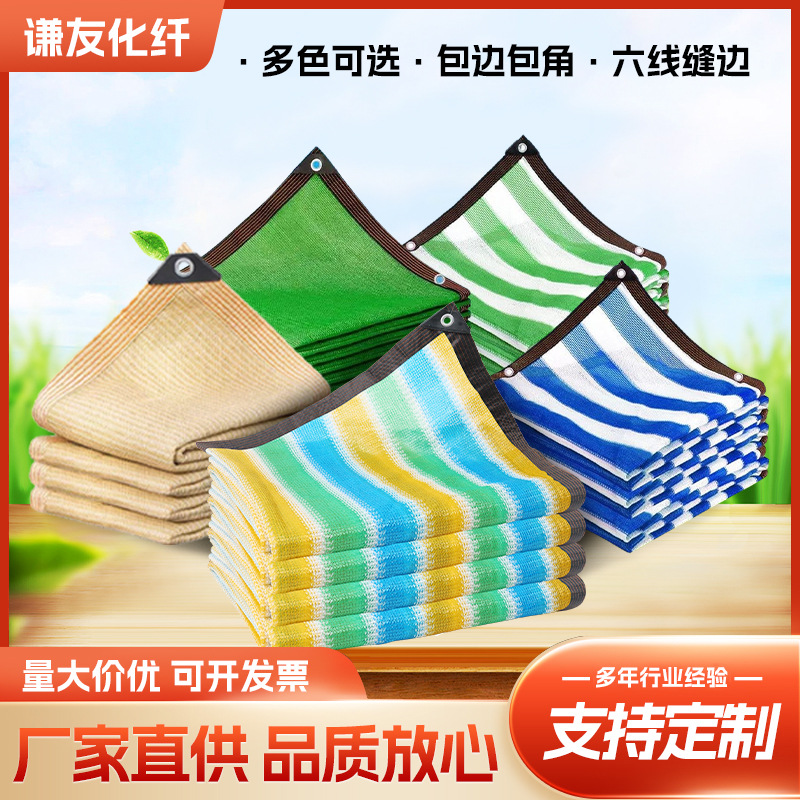 户外遮阳网8针加密加厚防晒网包边打孔遮光网楼顶隔热防晒网遮阴
