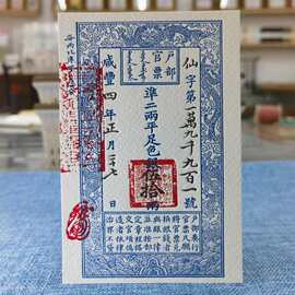 现货户部官票复古钱币收藏文创明信片凸版印刷letterpress纪念品