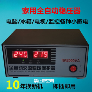 Voltage Regulator 220V Fully Automatic Household 2000W Computer Tv Refrigerator Wall-Mounted Boiler Small Voltage Stabilizing Power Supply