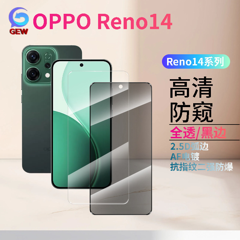 适用OPPO Reno14F/14Pro钢化膜高清磨砂全屏防窥2.5D控油防爆贴膜|undefined