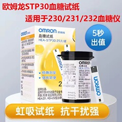オムロンSTP30血糖試験紙は230/231/232血糖測定器25枚の針を含む