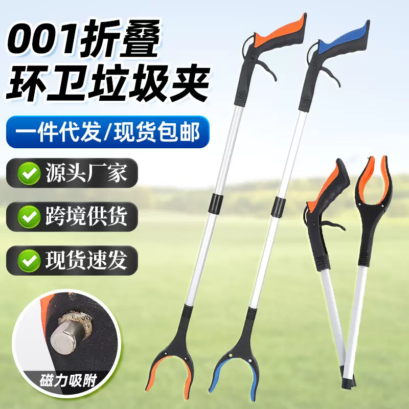 包邮001折叠环卫垃圾夹加长柄清洁卫生捡拾器带磁外贸款垃圾钳子
