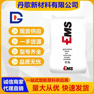 PA12 瑞士EMS LV-5H LV-3H 耐高温眼镜架高刚性汽车部件塑料颗粒