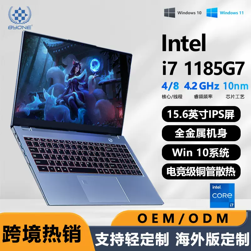 宝扬原厂直销i7笔记本电脑1185G7轻薄批发内存容量选配pc