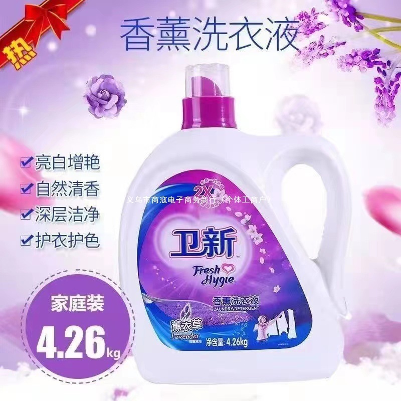 卫新洗衣液4.26kg*4瓶薰衣护色整箱批家用实惠持久留香|undefined