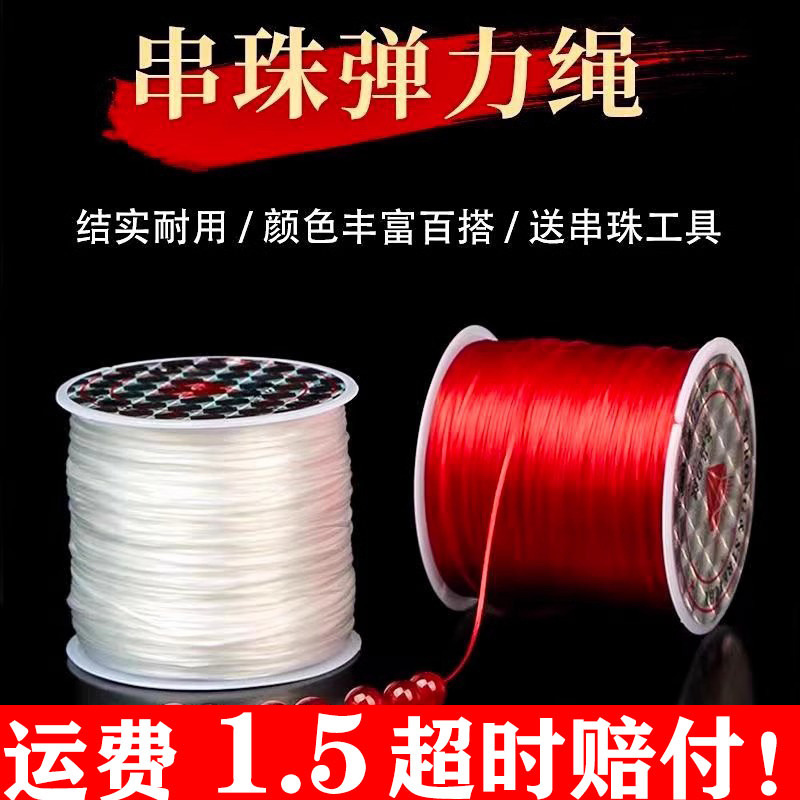 进口弹力绳皮筋高弹力耐用松紧绳文玩串珠弹力线手串石榴石手工绳