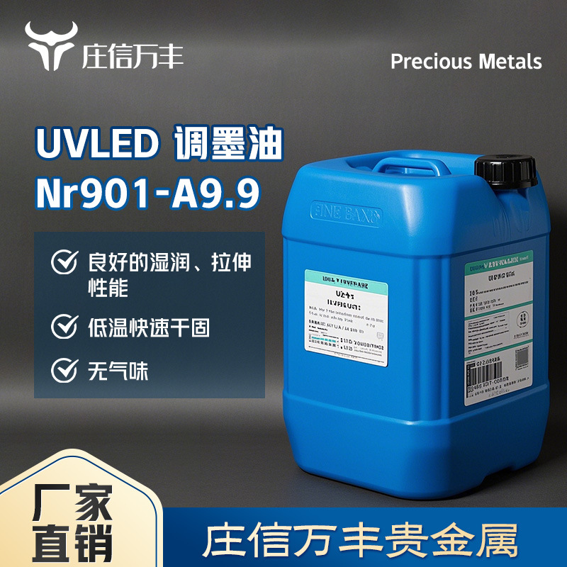 庄信万丰  UV油墨环保无味调墨油陶瓷花纸玻璃低温印刷调墨油