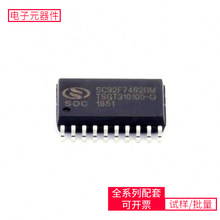 储存芯片 SC92F7462BM20U SOP-20-300mil微控制器单片机MPU SOC