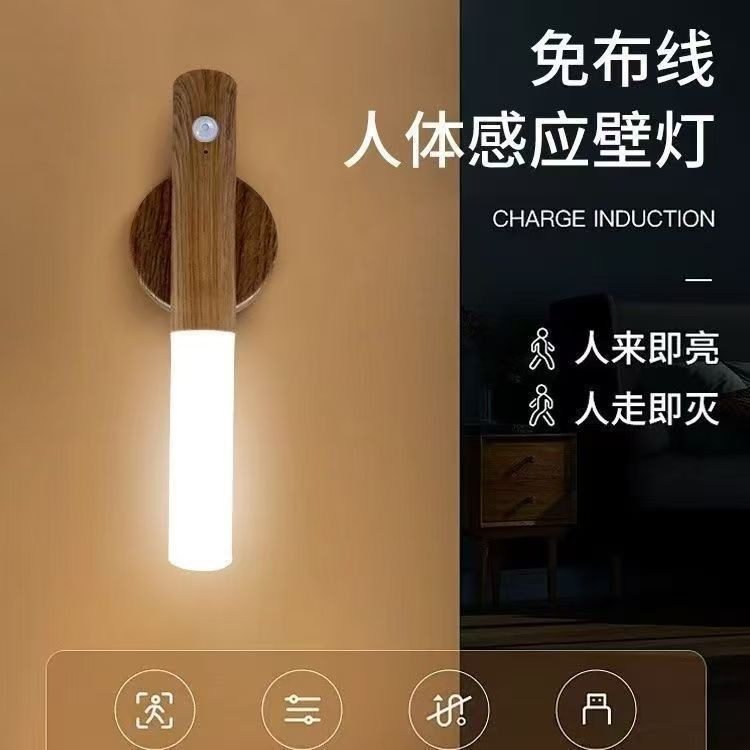 Lámpara de pared inteligente de inducción del cuerpo humano lámpara nocturna LED hogar carga luz de atmósfera pasillo madera madera