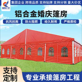 工厂定制酒席帐篷高端婚庆活动宴席厅铝合金篷房定制帐篷豪华
