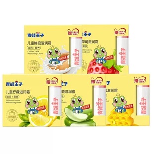 Frog Prince children moisturizing cream cream + lipstick box gauge 72 bottles 5 types optional