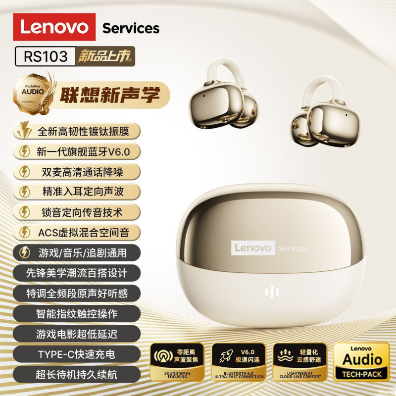 Lenovo RS103 [Bluetooth 6.0 Version Ultimate Edition] Rice Skin Color