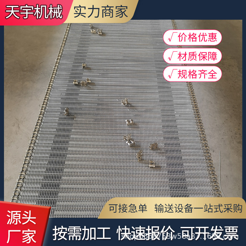 不锈钢网带食品清洗机输送带链条式耐高温烘干钢丝金属编织网带|undefined