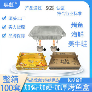 Reinforcing Thickened Grilled Fish Takeaway Tin Paper Packing Box Portable Set Heated Oil Lamp Disposable Aluminum Foil Meal Box