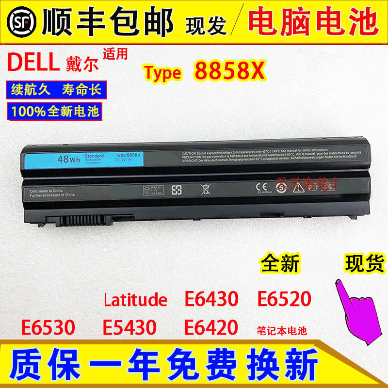 Compatible with DELL Latitude E6430, E6520, E6530, E5430, and E6420 laptop batteries Compatible with DELL Latitude E6430, E6520, E6530, E5430, and E6420 laptop batteries