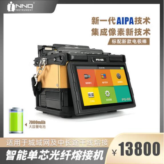 Brand New Yinuo Ifs-65 Fiber Optic Fusion Splicer Ifs-55M Fiber Optic Fusion Splicer Ifs-36 Fusion Splicer V7 Fiber Optic