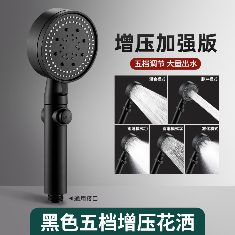 一键止水黑色五档增压淋浴花洒喷头浴室淋浴洗澡手持花洒一整套|undefined