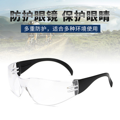 【可定制】防风防紫外线安全防护劳保镜抗冲击弯片风镜防雾护目镜