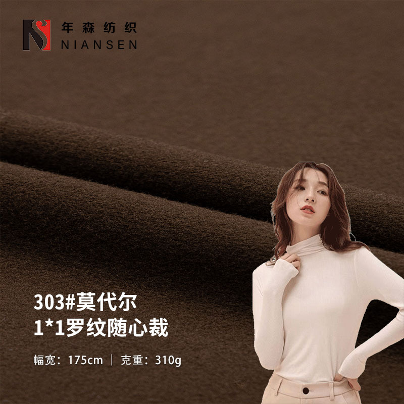 310g莫代尔罗纹人棉针织面料 1*1罗纹随心裁 时尚女装打底睡衣T恤