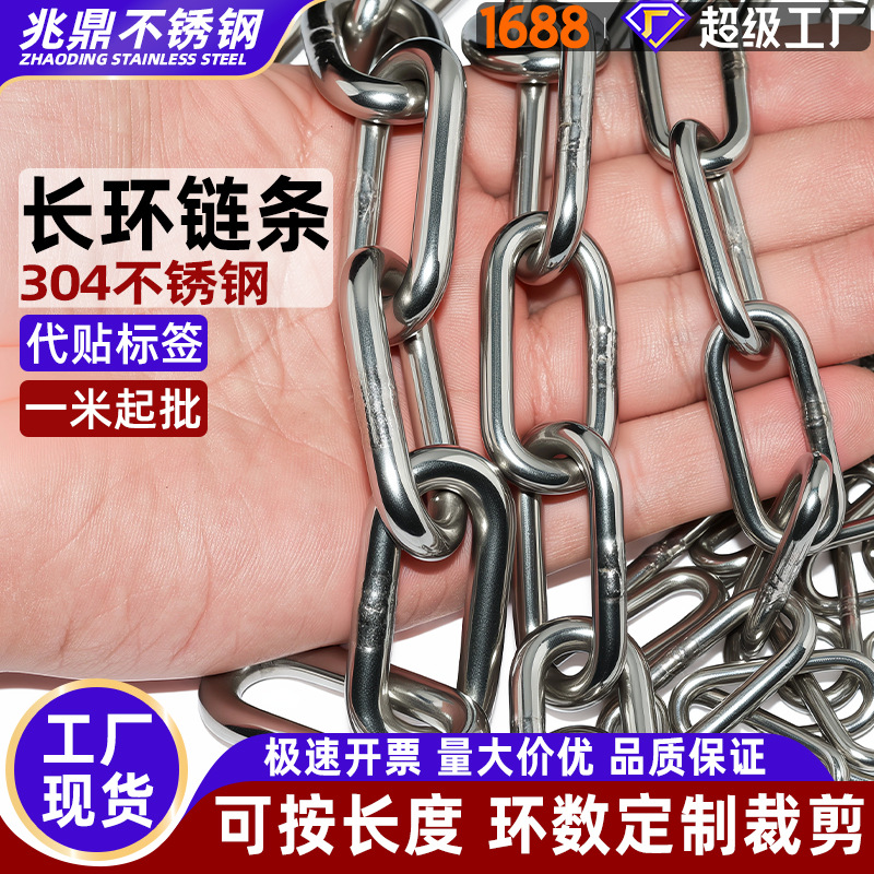 304不锈钢链条 长环宠物狗链晾衣秋千护栏链条水泵吊装起重拉板链