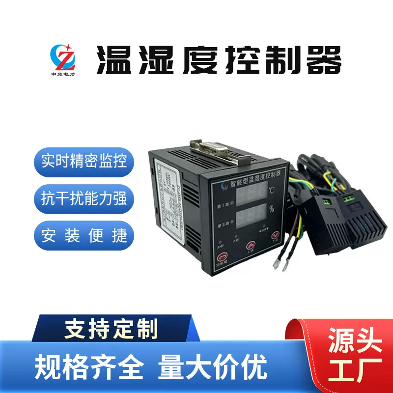 厂家直销配电柜智能数显温湿度控制器温控仪大数显两温两湿温控器