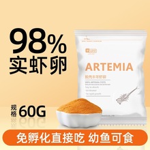 yee 丰年虾卵脱壳卵可孵化幼鱼小型鱼粮开口热带鱼凤尾孔雀鱼饲料